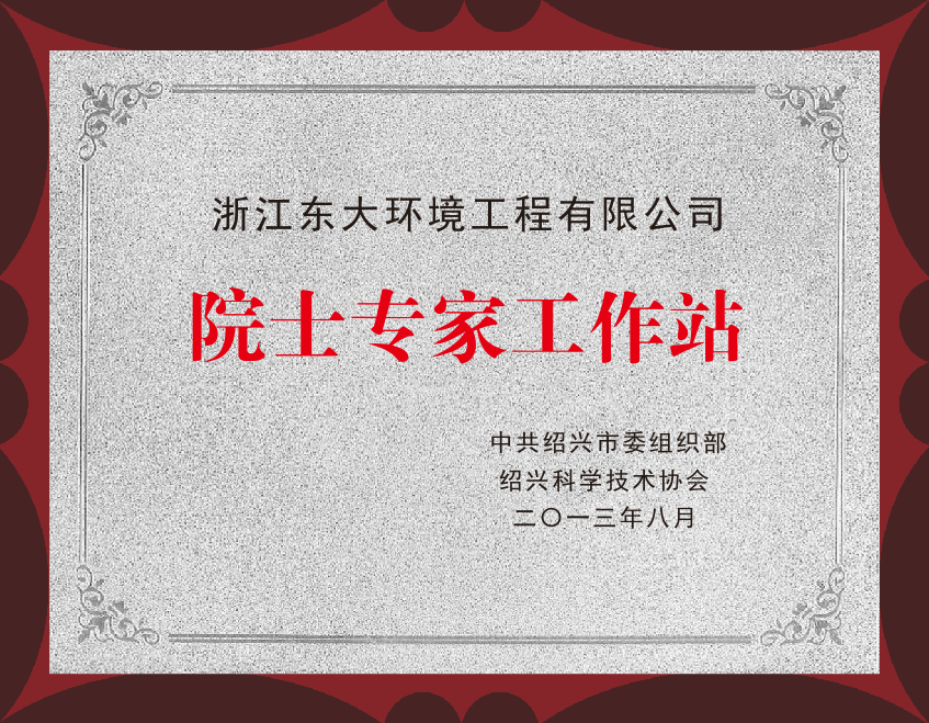 4.2、院士專家工作站.png