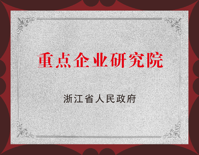 5、重點企業(yè)研究院.png