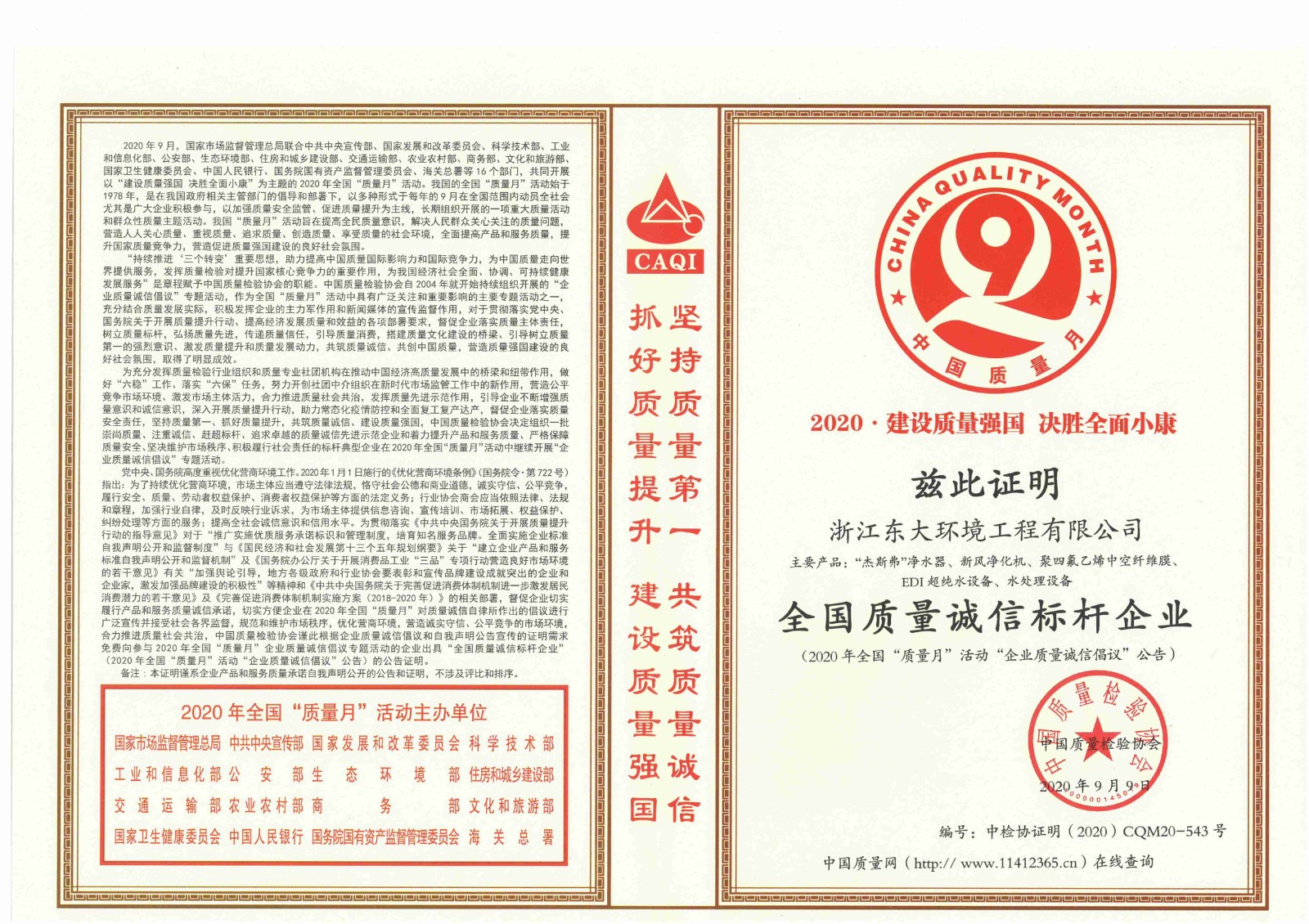 11、全國質量誠信標桿企業(yè)_00.jpg