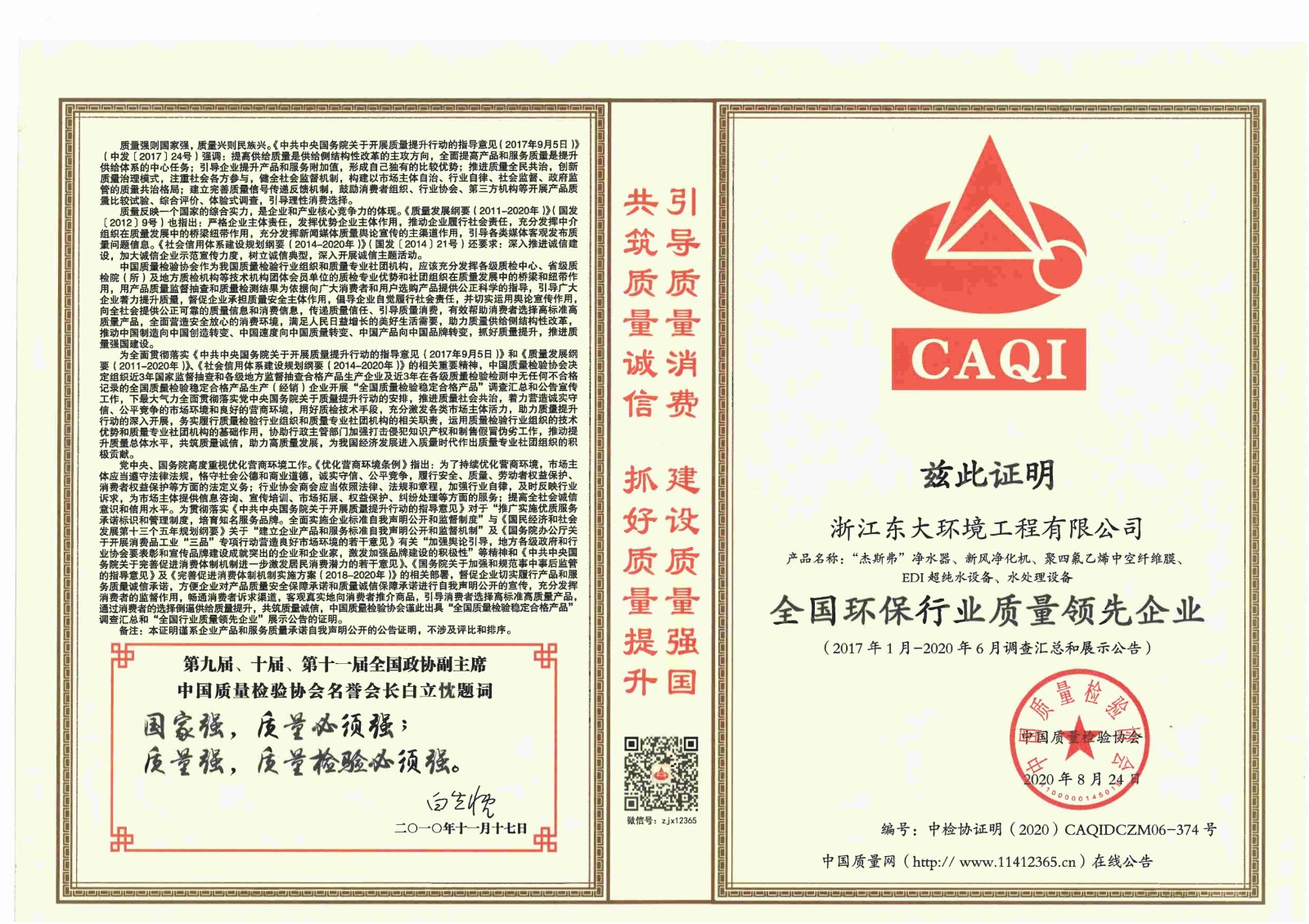 13、全國環(huán)保行業(yè)質量領先企業(yè)2020.9.3_00.jpg