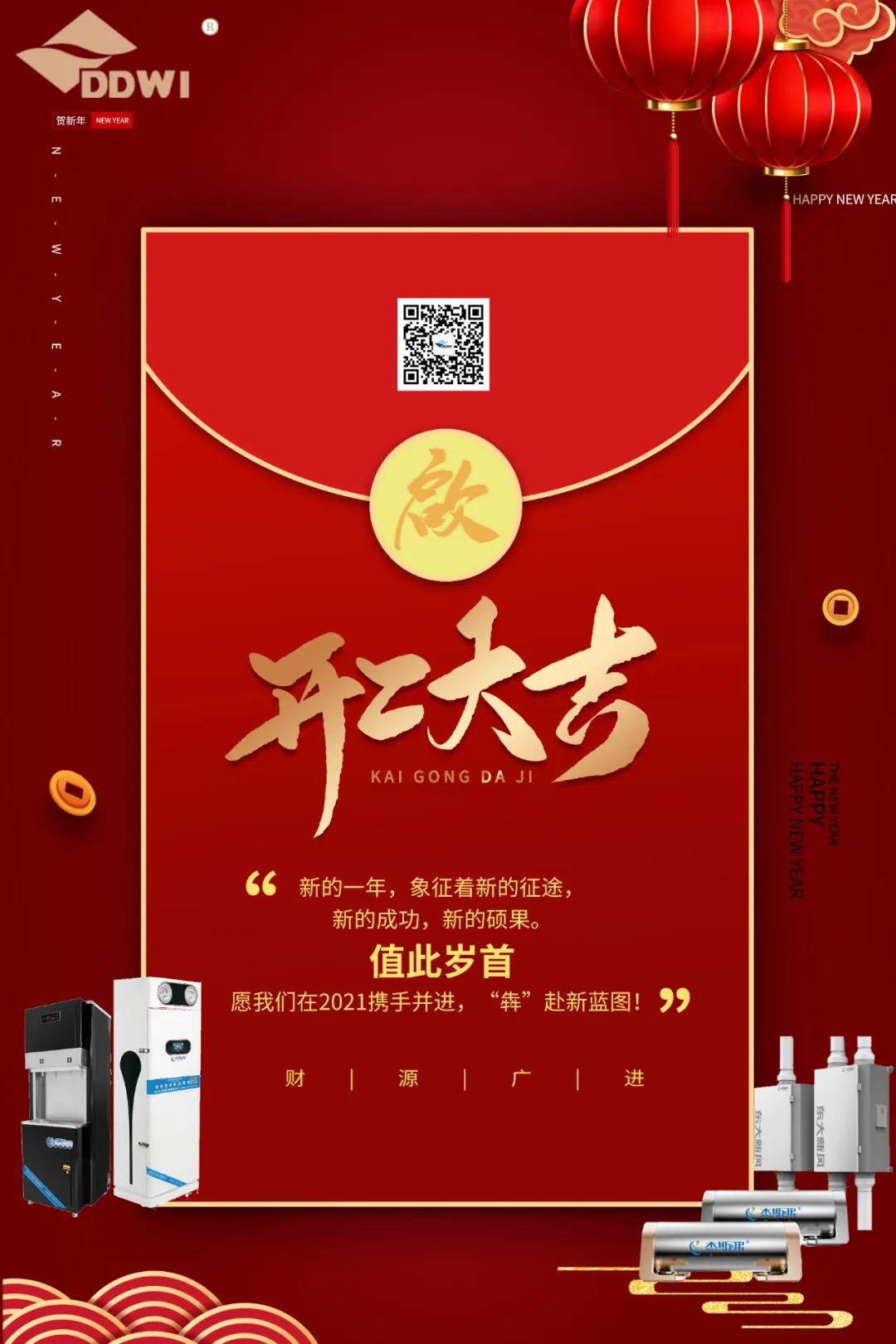 開工大吉！攜手“犇”赴新藍圖！
